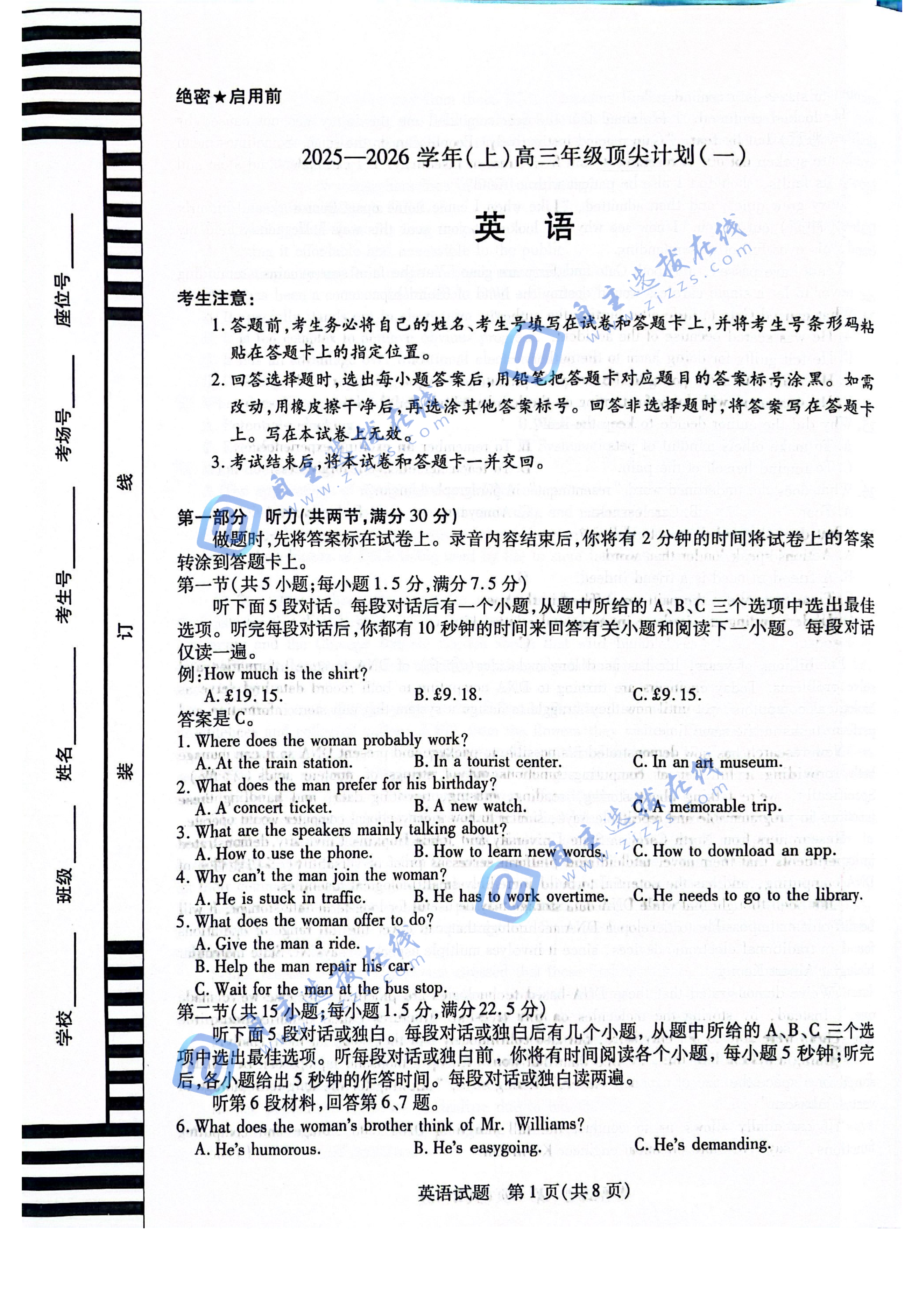 河南天一大联考2025-2026学年(上)高三顶尖计划(一)英语试题及答案